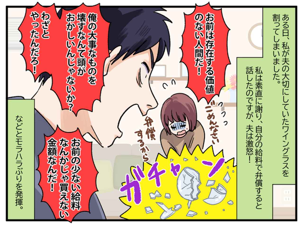 画像2: 会社でもハラスメント三昧なんじゃない？