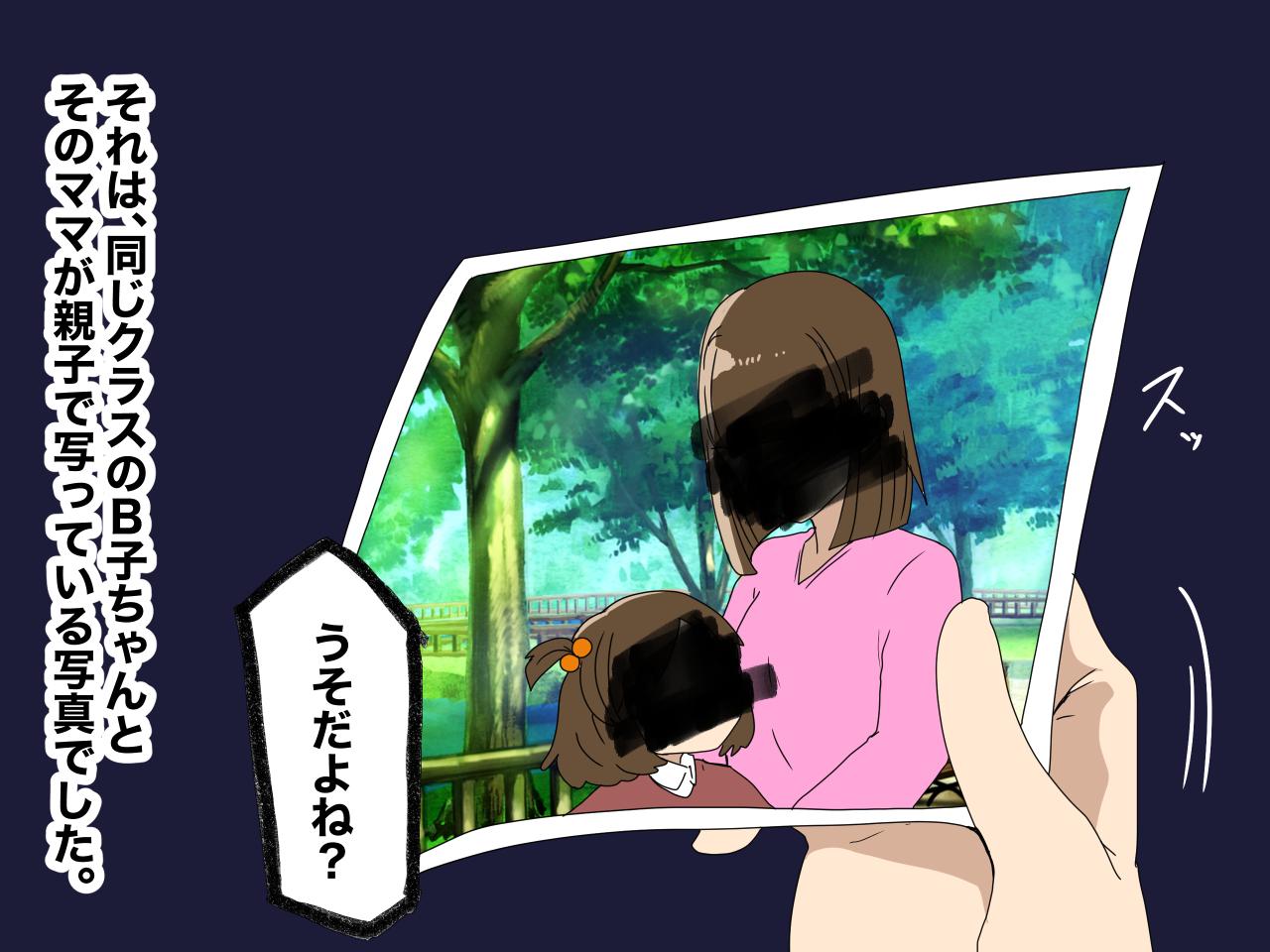 画像3: 写真を塗りつぶすママ友