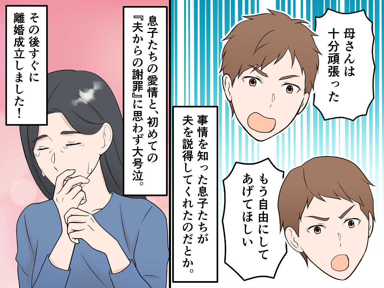 画像4: モラハラ夫に長年苦しんできた