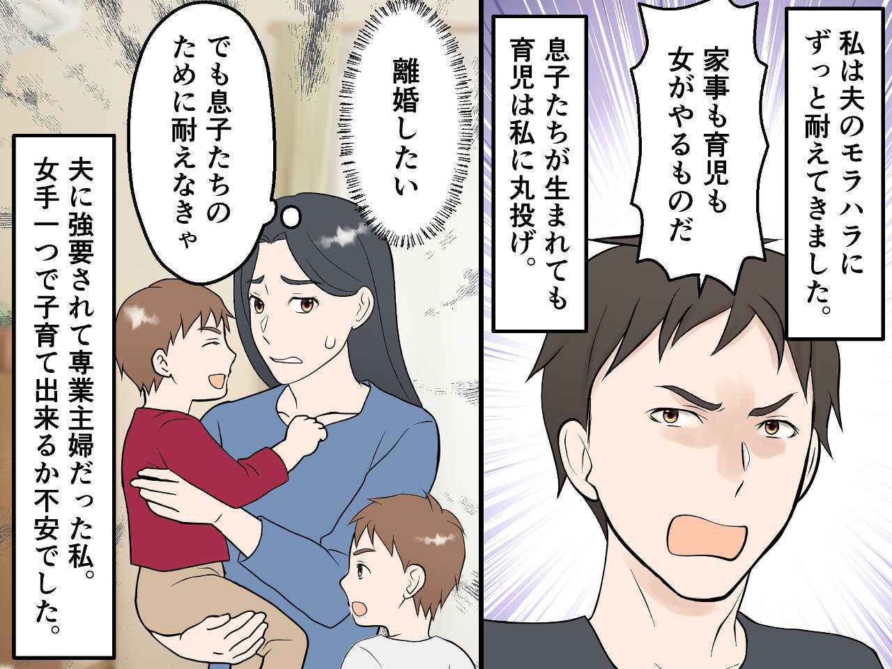 画像1: モラハラ夫に長年苦しんできた