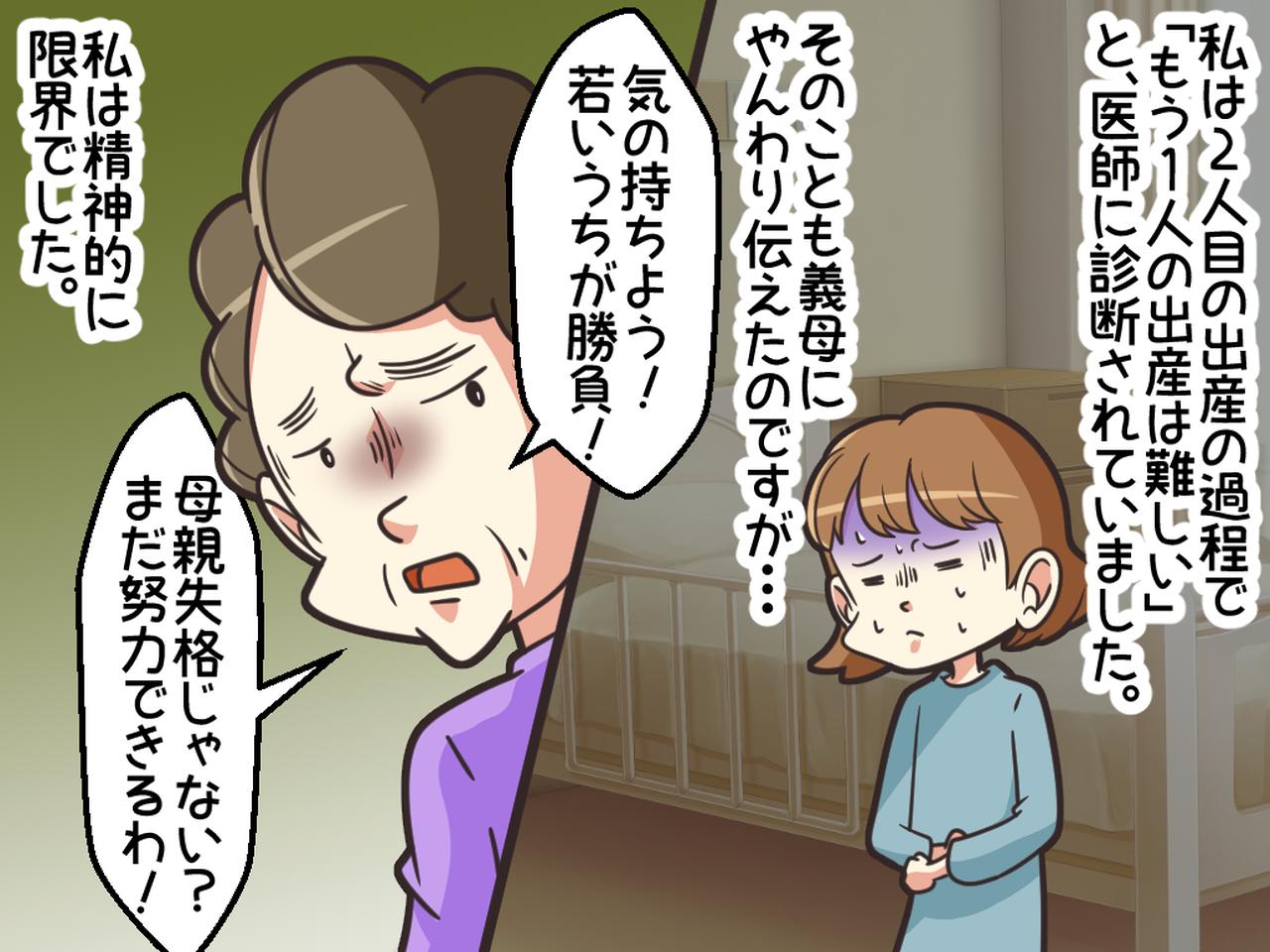 画像2: 義母の圧に潰されそうです。
