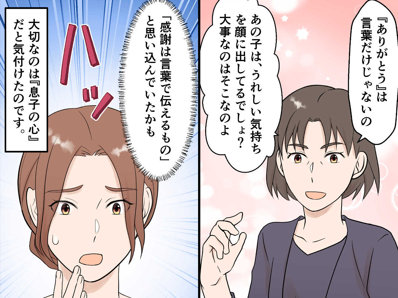 画像3: 「ありがとう」が言えない息子