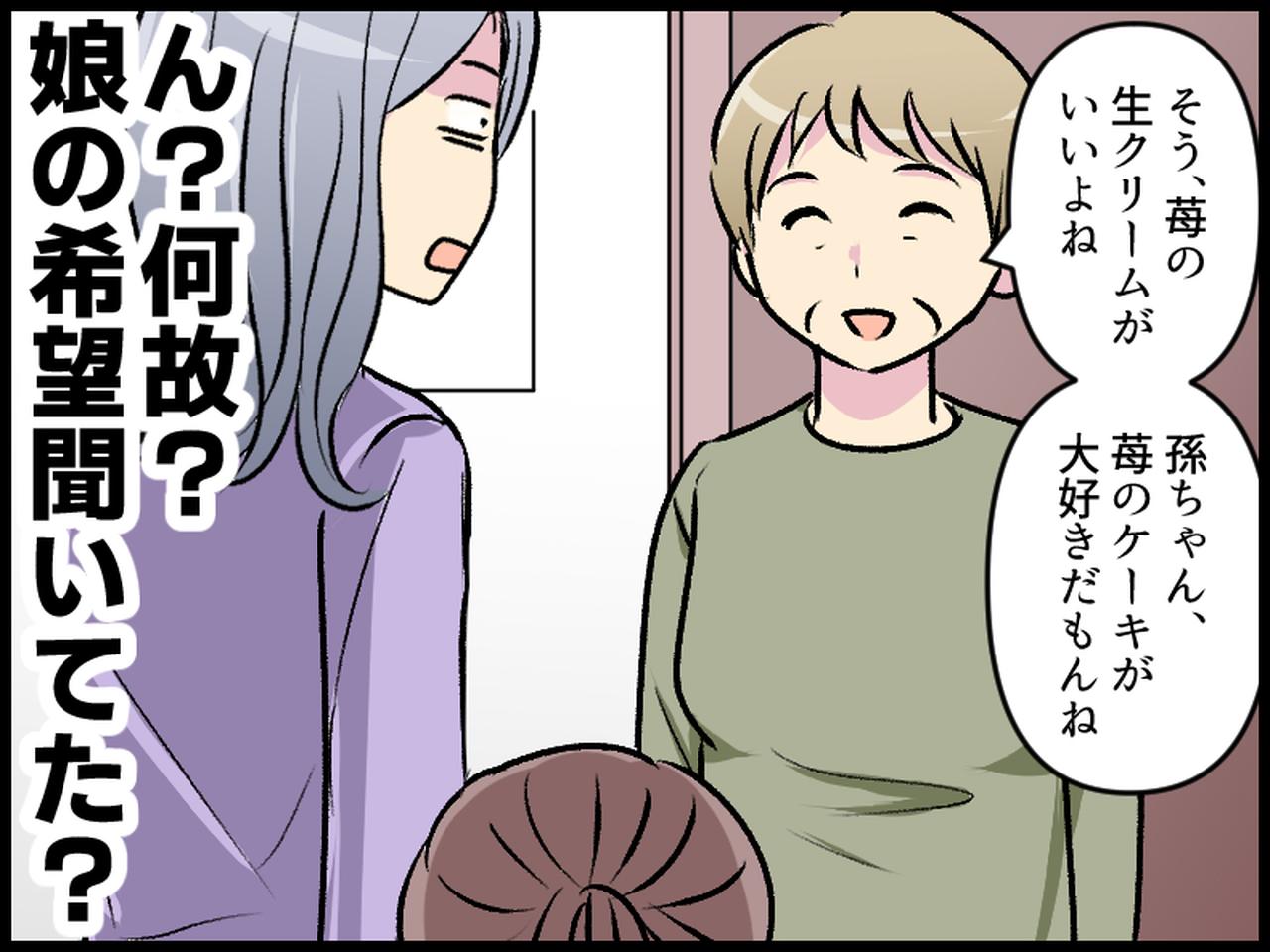 画像2: ケーキを買ってくれると言われた