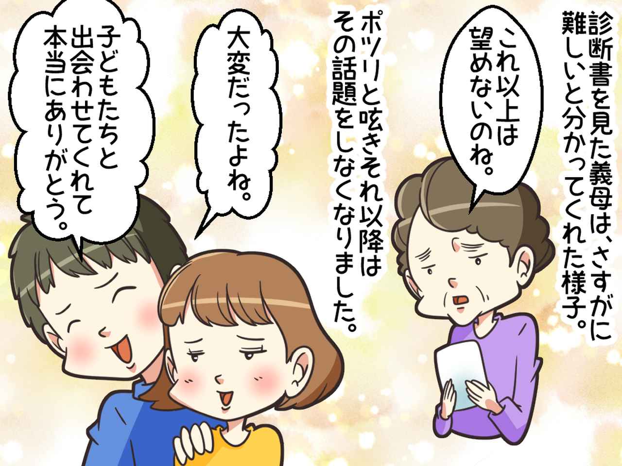 画像4: 義母の圧に潰されそうです。