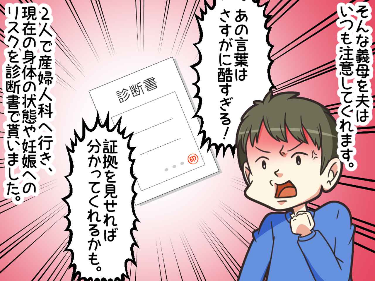 画像3: 義母の圧に潰されそうです。