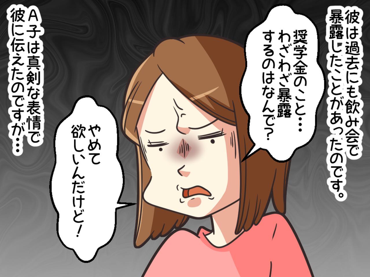 画像3: 夫の言動に呆れています。