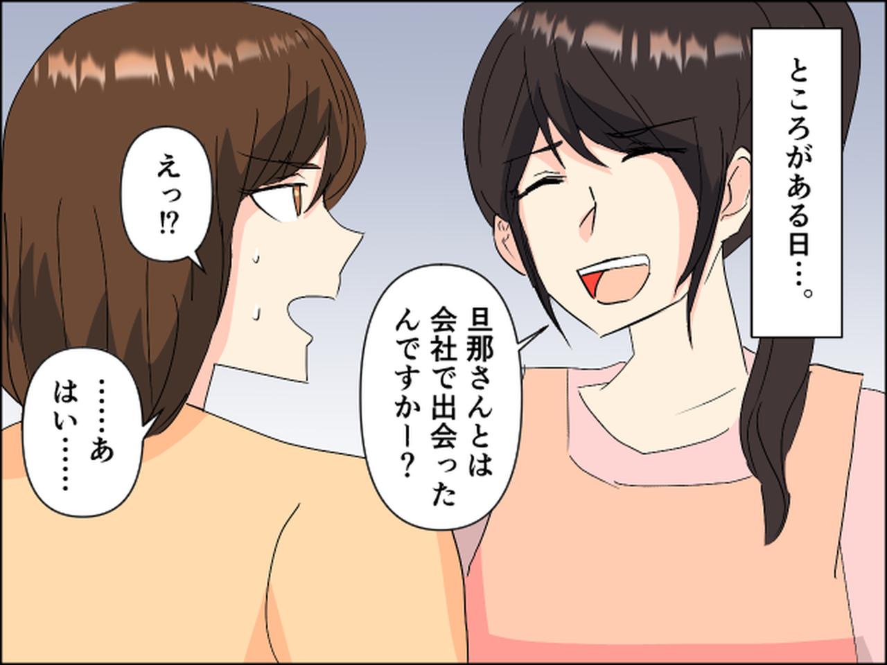 画像2: 夫婦の馴れ初めを知っていた保育士さん