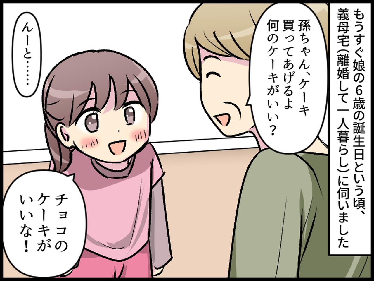 画像1: ケーキを買ってくれると言われた