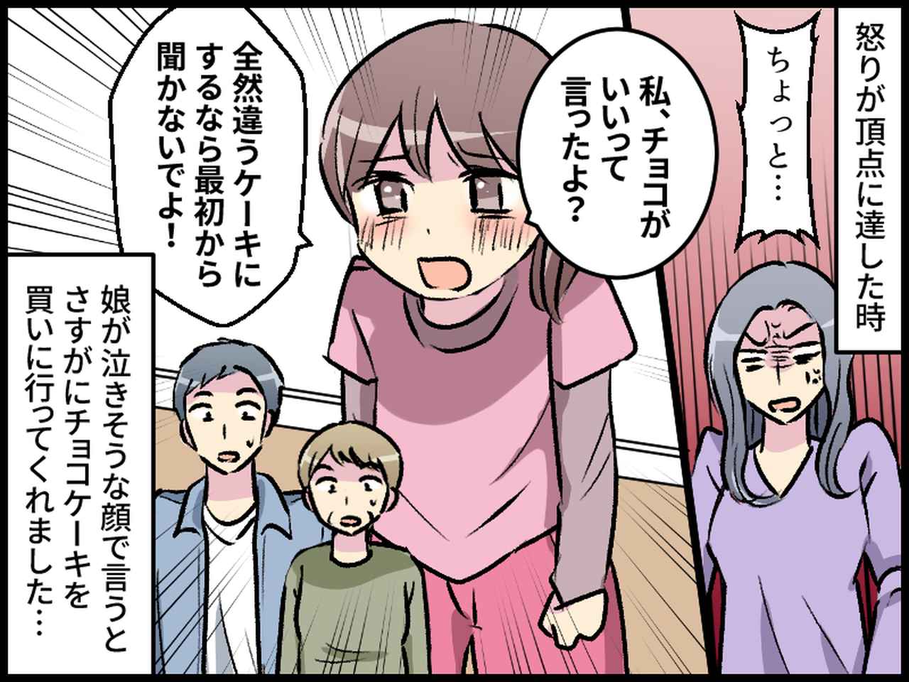 画像4: ケーキを買ってくれると言われた