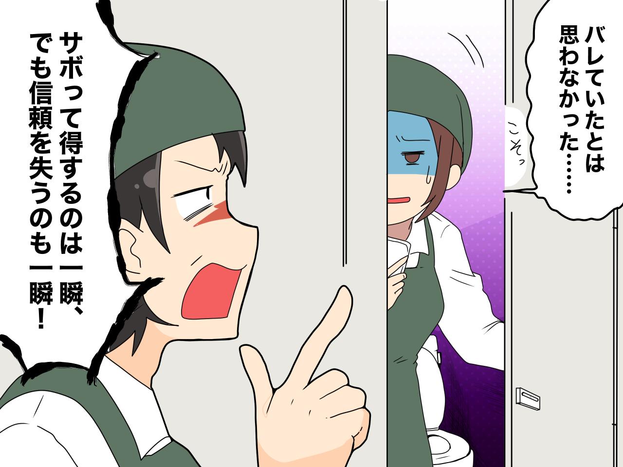 画像4: よくトイレに行くアルバイトさん