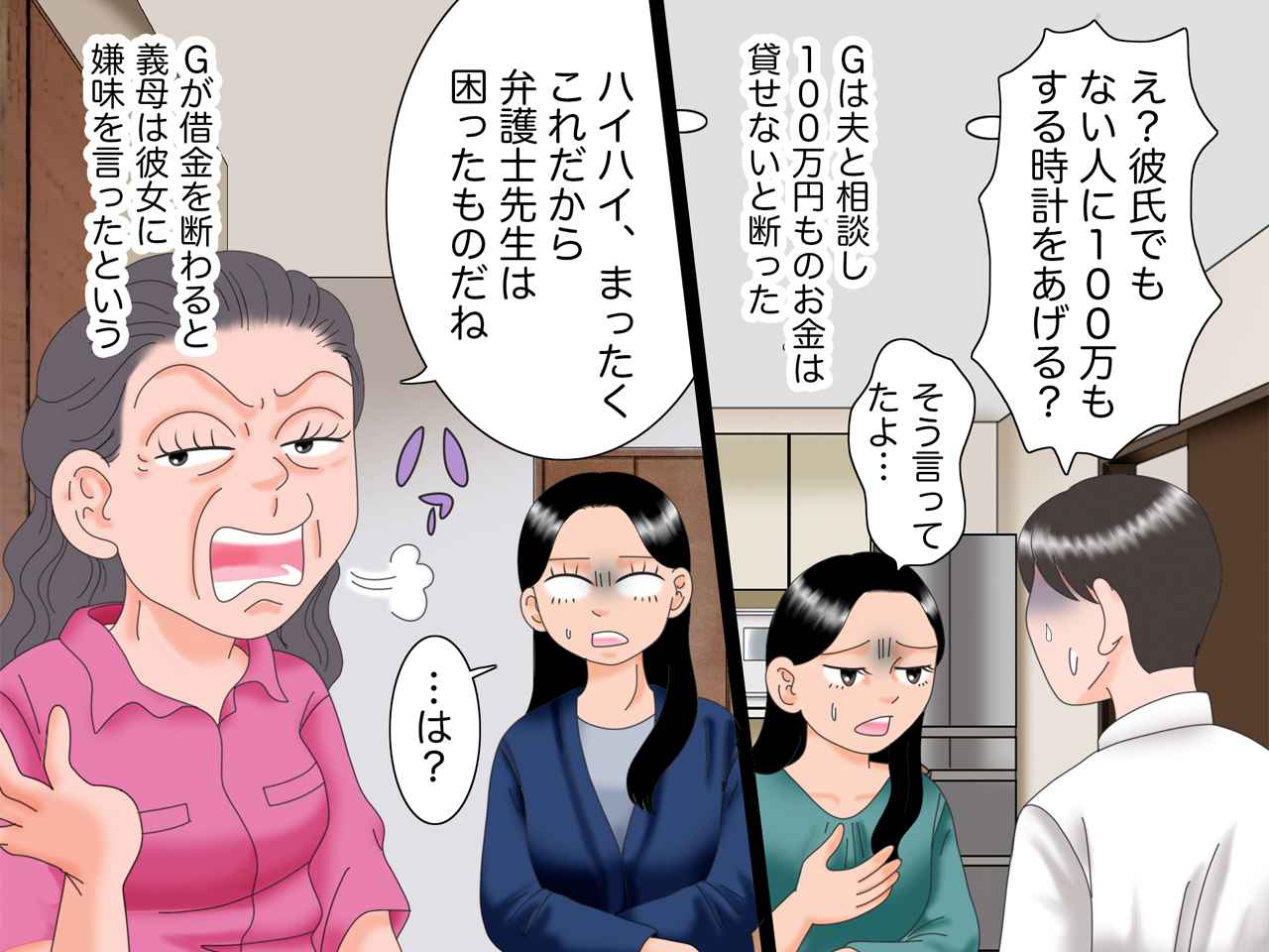画像4: お金にルーズな義母