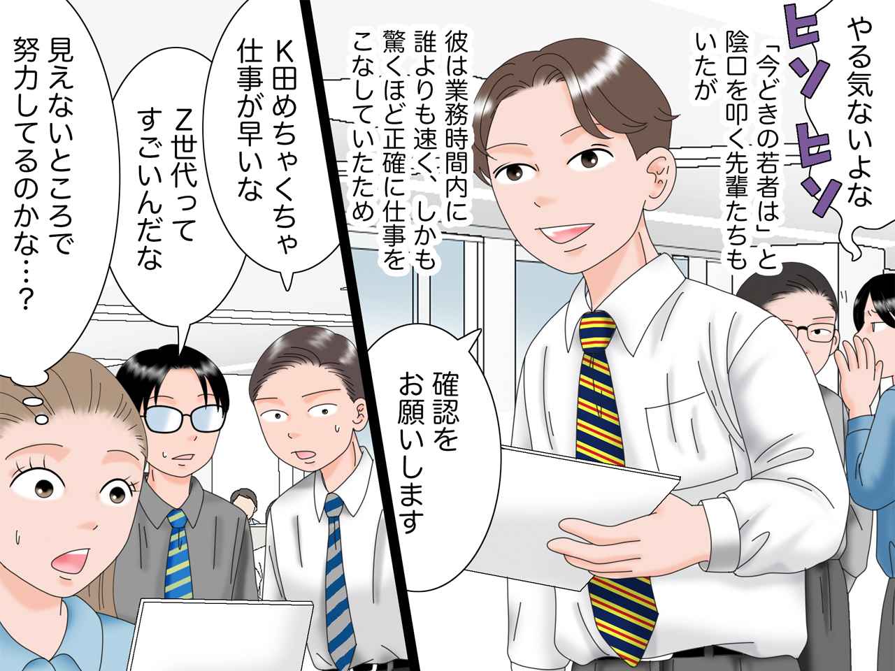 画像2: 定時退社する新人