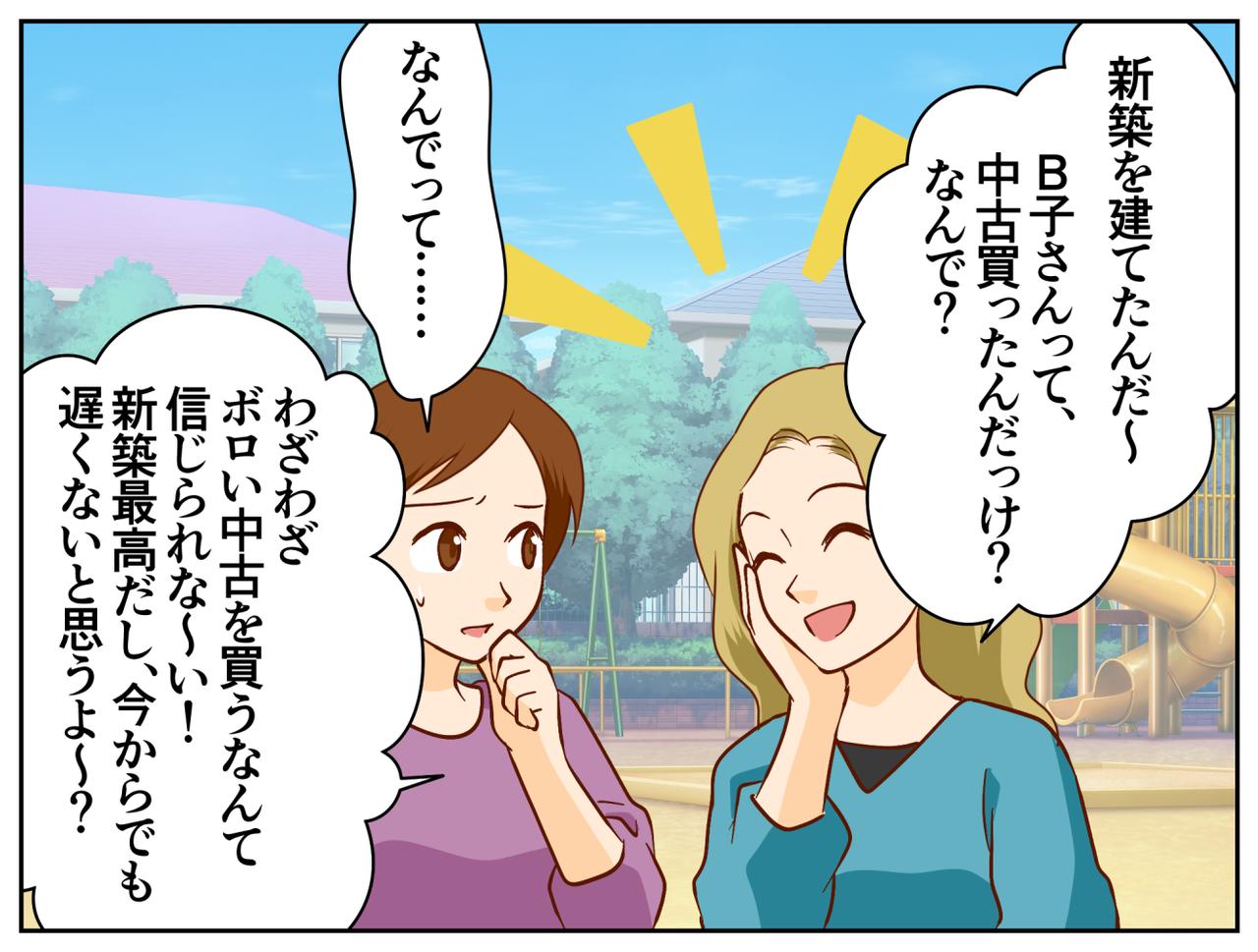 画像1: 見下してくるママ友