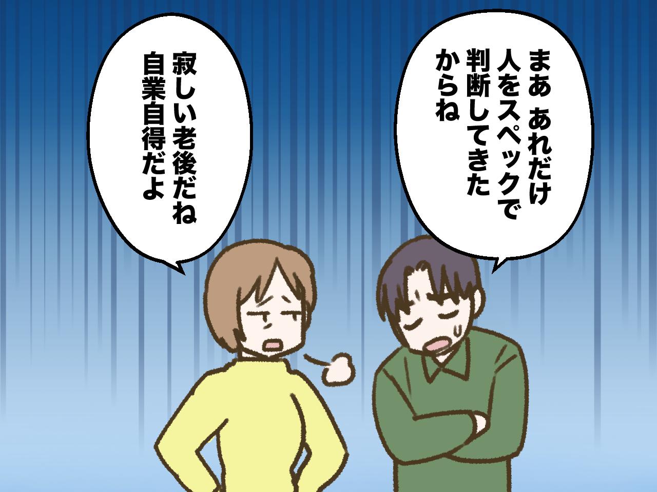 画像4: スペックで人間関係を選ぶ義母