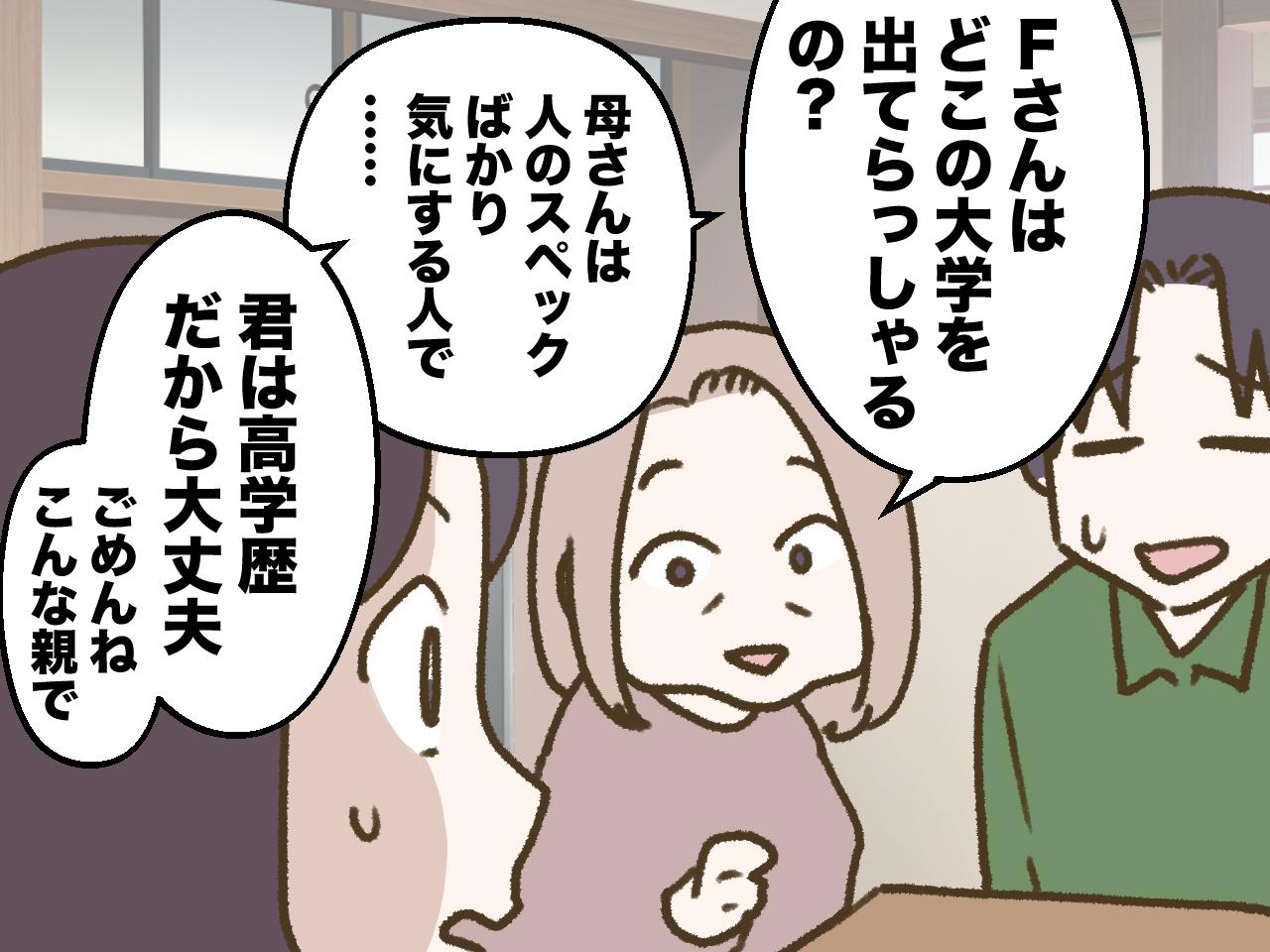 画像1: スペックで人間関係を選ぶ義母