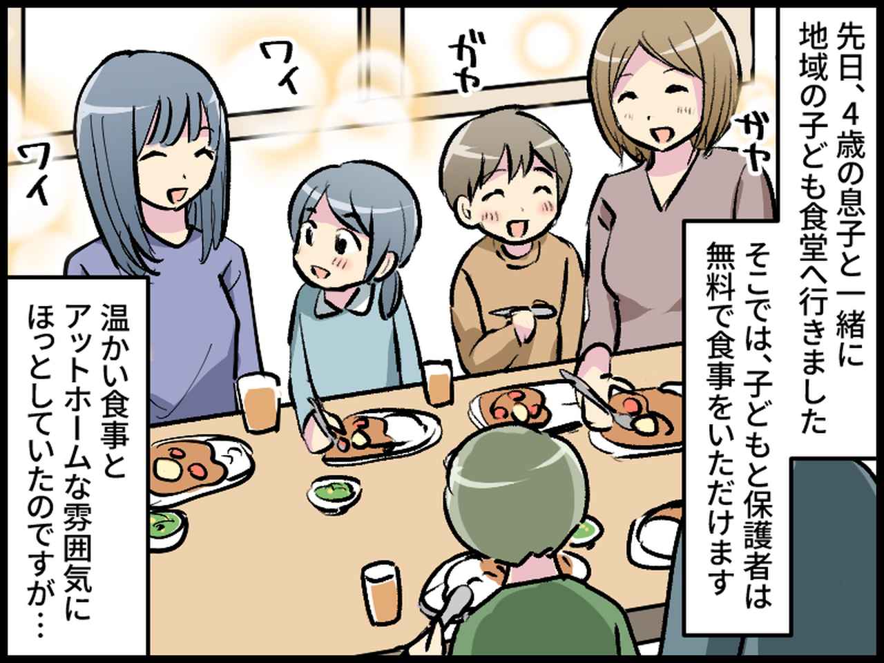 画像1: 子ども食堂に行ってみたら