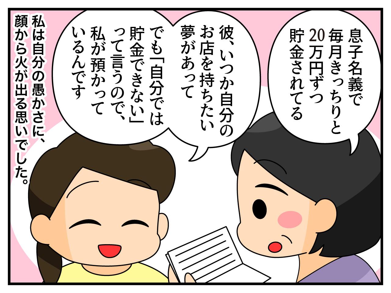 画像4: 毎月20万円？