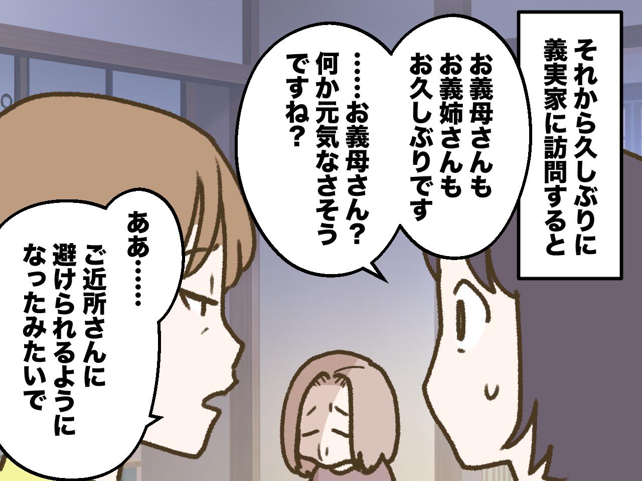 画像3: スペックで人間関係を選ぶ義母