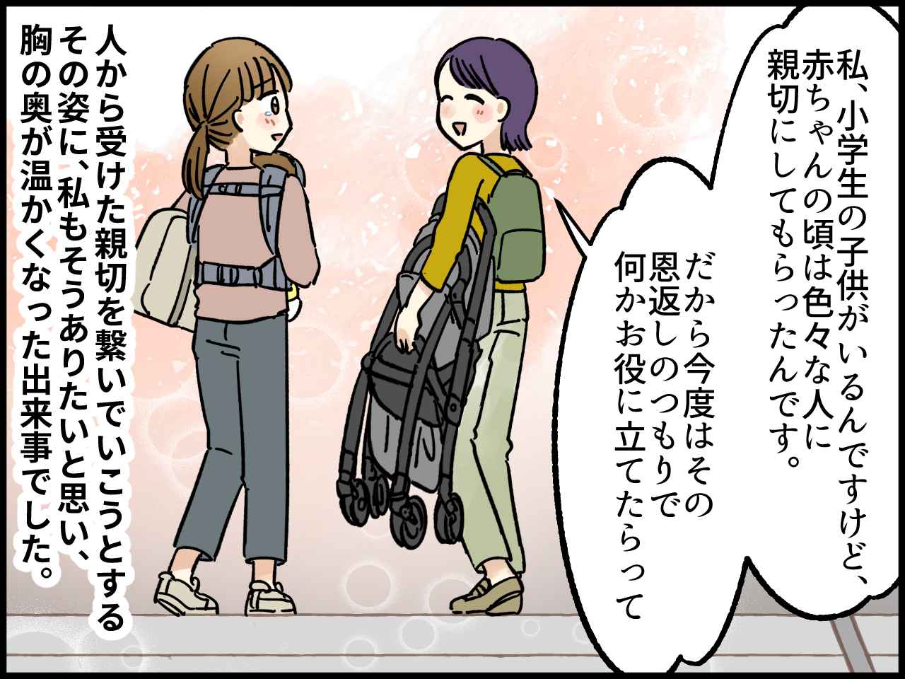 画像4: 人から受けた親切を繋いで