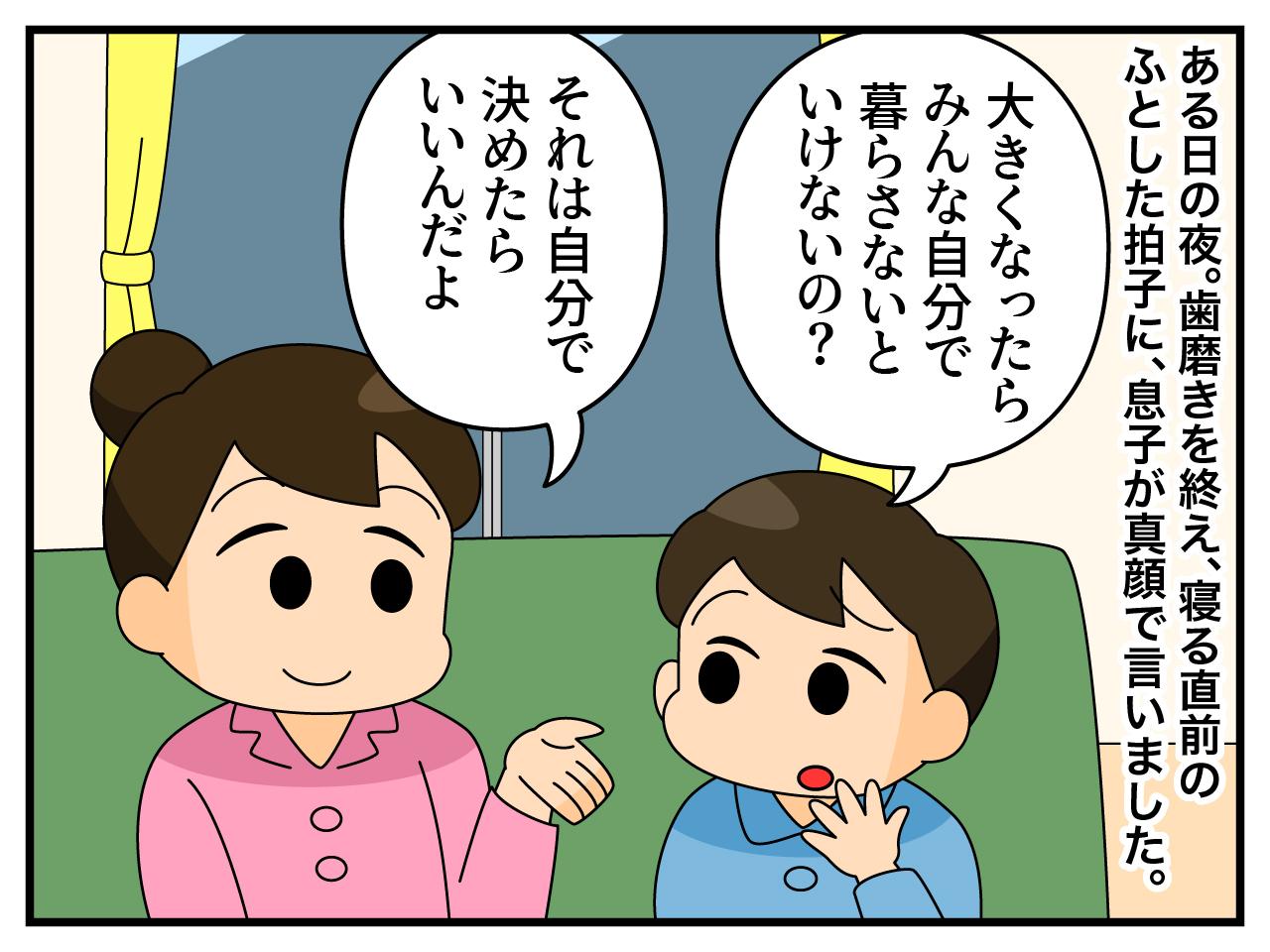 画像1: 大きくなったら