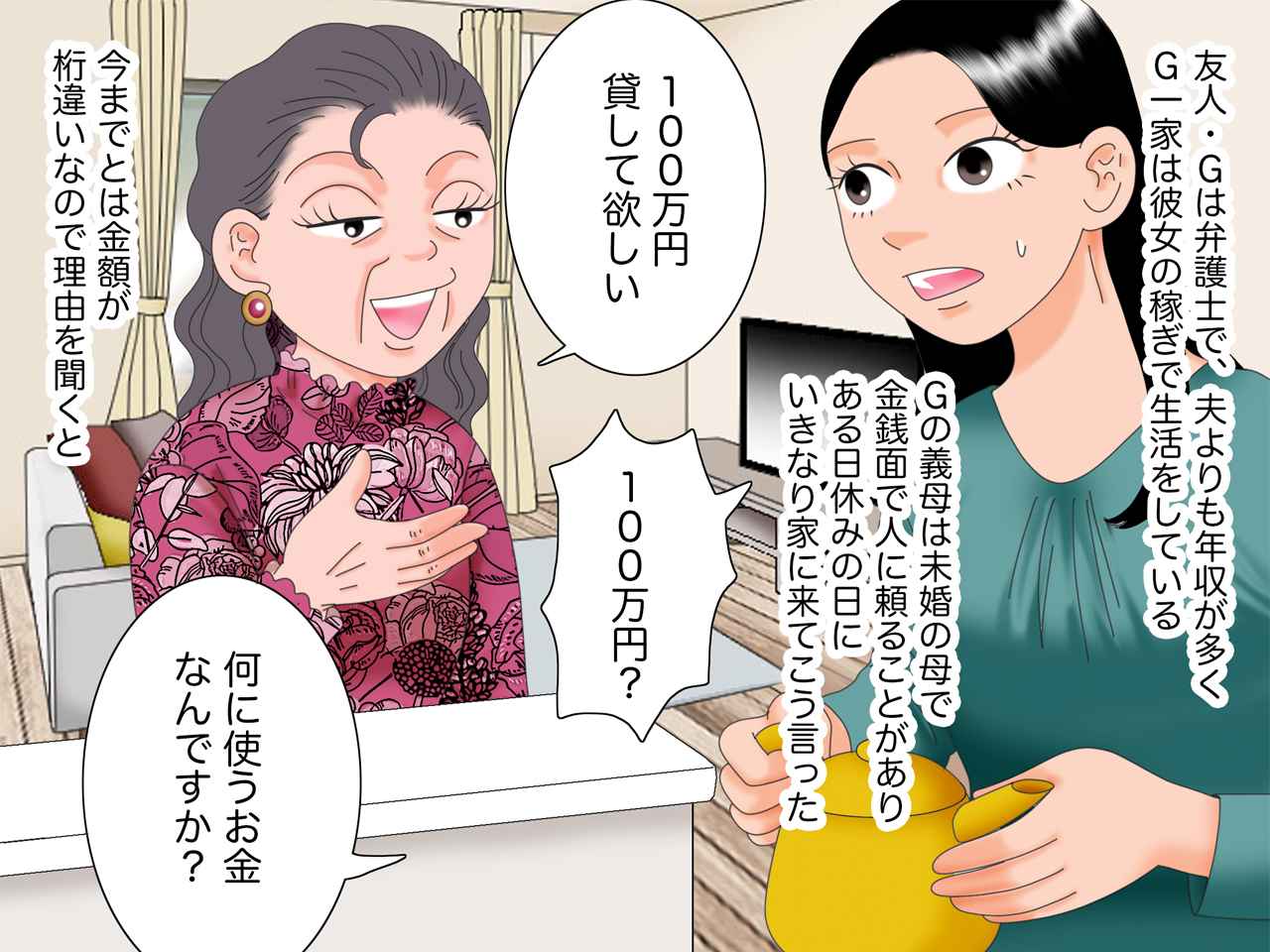 画像1: お金にルーズな義母
