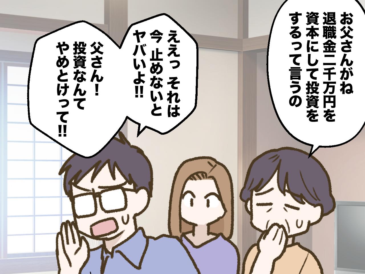 画像2: 仮想通貨への夢見話が止まらない義父