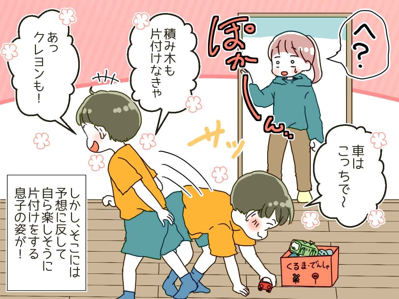 画像2: 「片付けなさい」叱っても片付けなかった息子が祖母の家ではお片付け！？