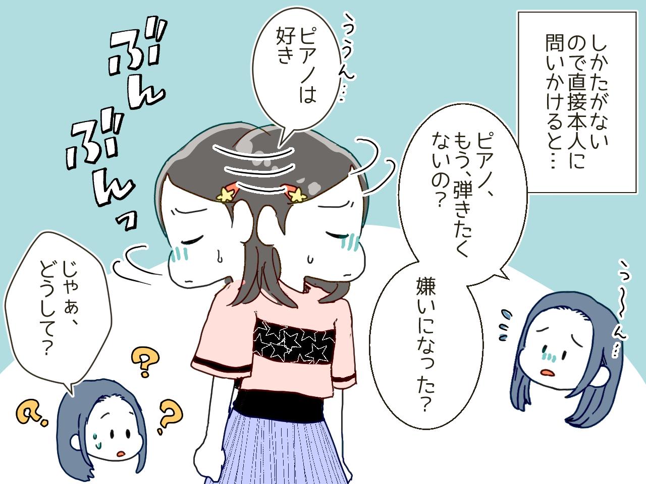 画像2: ピアノが好き！ なのに練習をやめてしまった娘の本心とは……！？