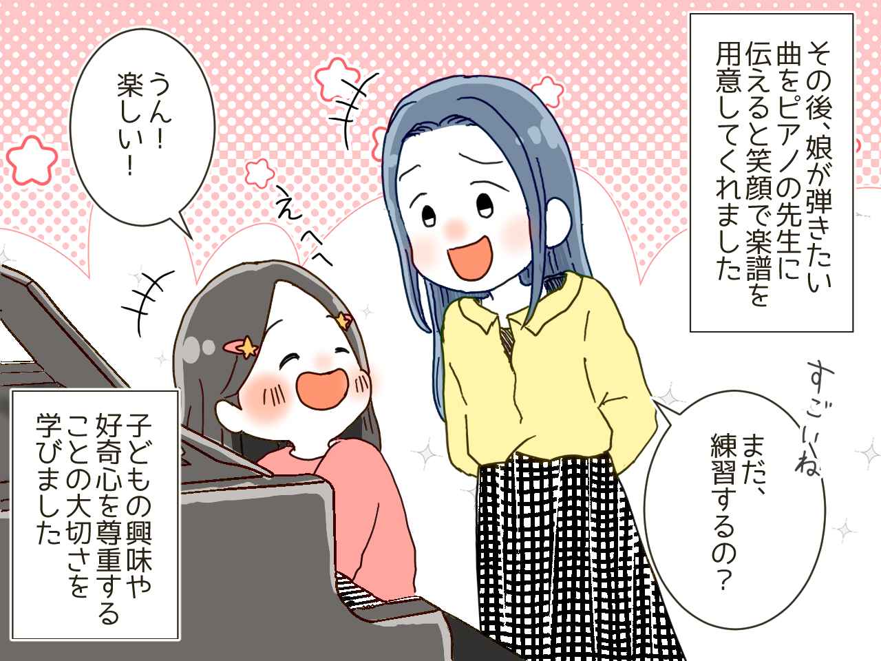 画像4: ピアノが好き！ なのに練習をやめてしまった娘の本心とは……！？
