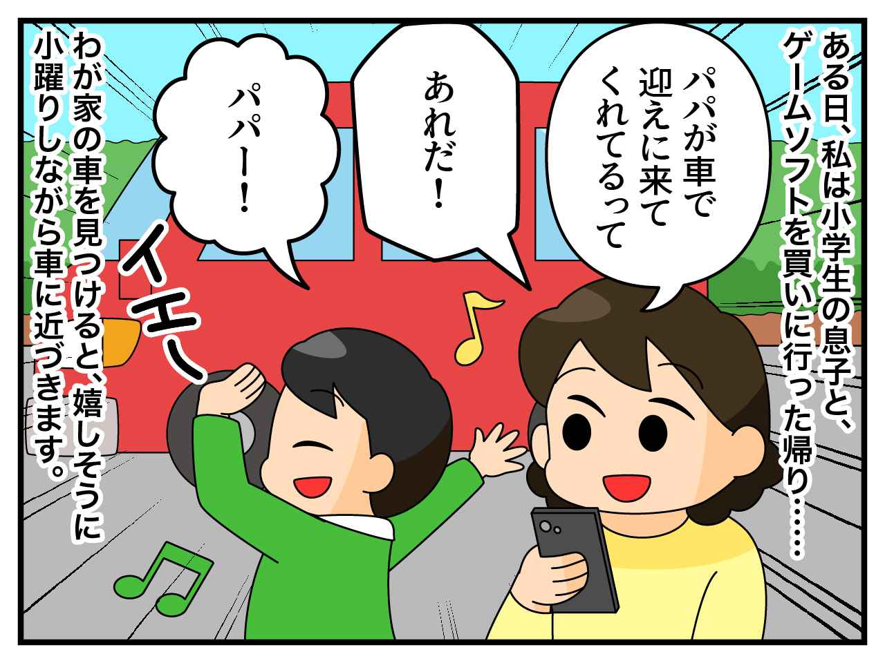 画像1: お迎えが来た！