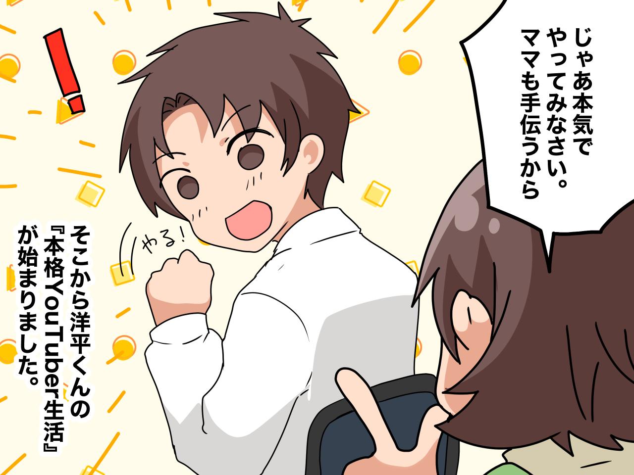 画像2: 夢を応援すると息子は……