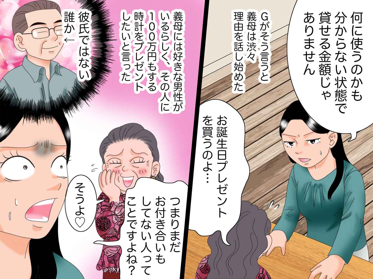 画像3: お金にルーズな義母