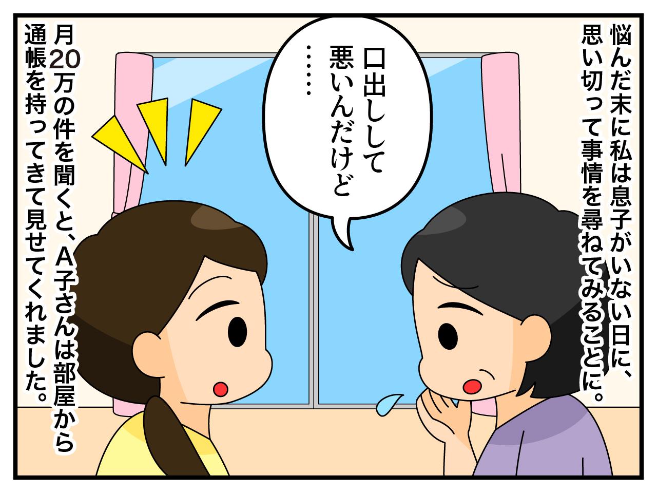 画像3: 毎月20万円？