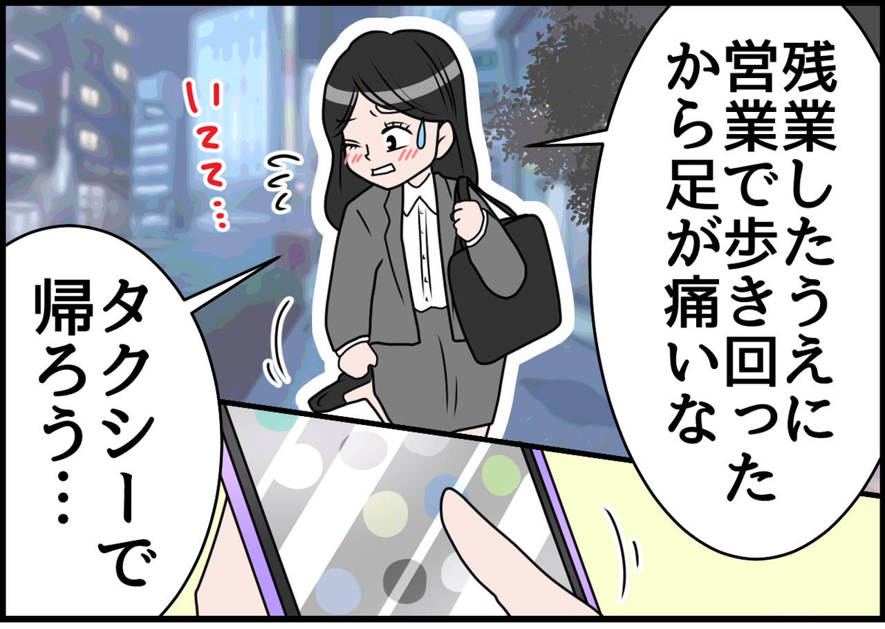 画像1: はっ！？ 心無い言葉！ 仕事帰りのとんだタクシー