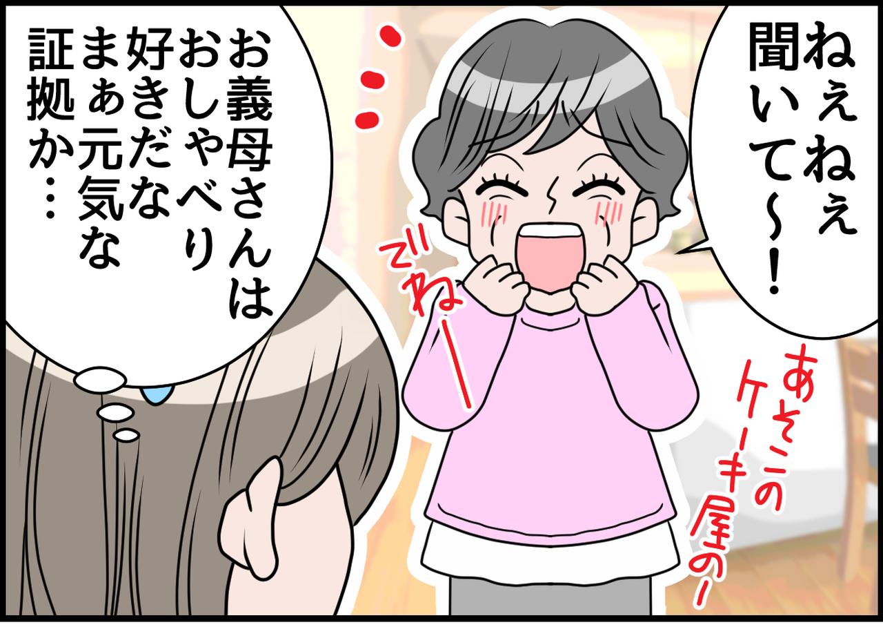 画像1: しゃべりすぎ！！ 聞く耳ない姑！ 孫からの一撃