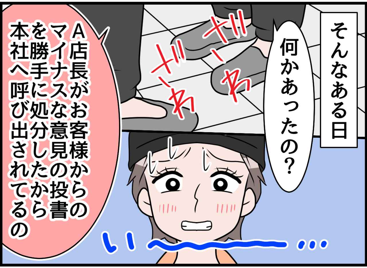 画像3: イライラ！ 腹立つ店長！！ 身から出た錆の末路