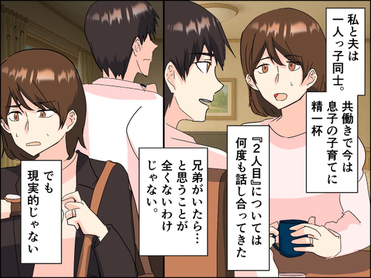 画像2: 『2人目は？』その問いに戸惑いを感じていたが……