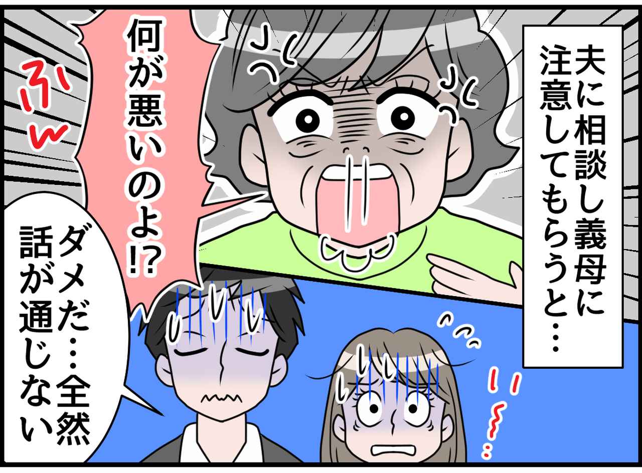 画像3: しゃべりすぎ！！ 聞く耳ない姑！ 孫からの一撃