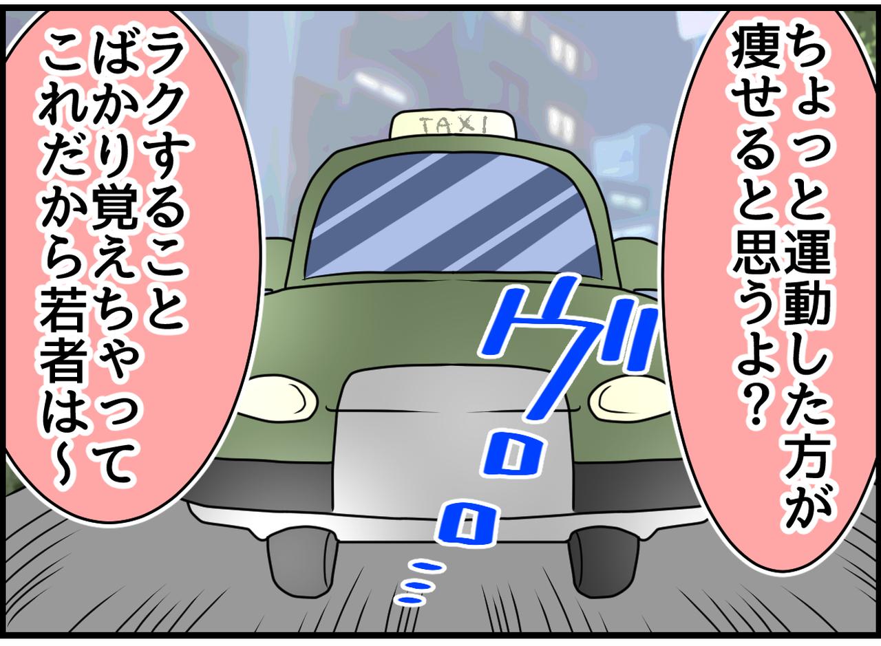 画像3: はっ！？ 心無い言葉！ 仕事帰りのとんだタクシー
