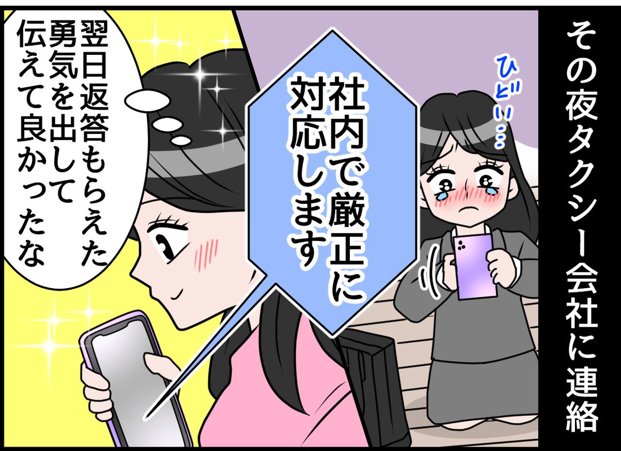 画像4: はっ！？ 心無い言葉！ 仕事帰りのとんだタクシー