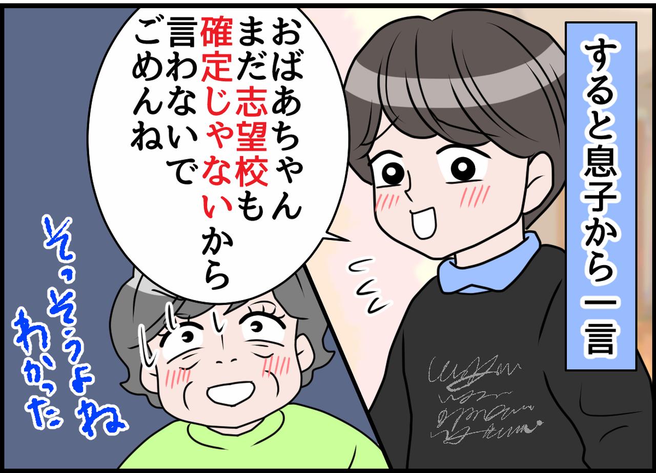 画像4: しゃべりすぎ！！ 聞く耳ない姑！ 孫からの一撃