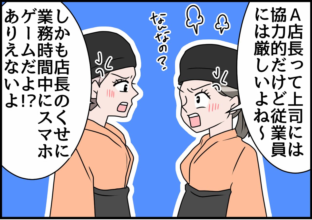 画像1: イライラ！ 腹立つ店長！！ 身から出た錆の末路