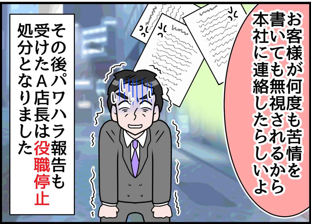 画像4: イライラ！ 腹立つ店長！！ 身から出た錆の末路