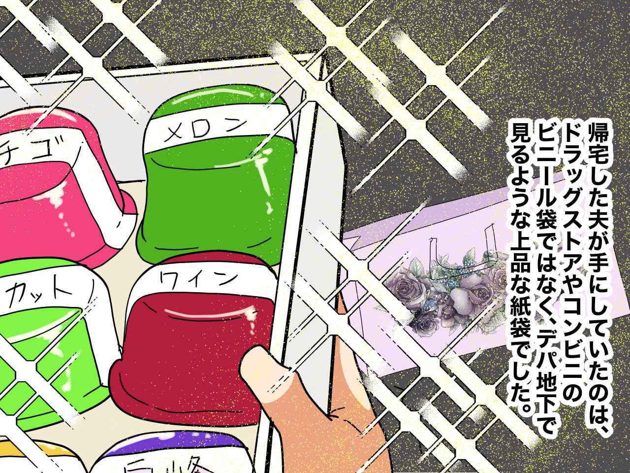 画像1: 子どものためにと頼んだゼリーだったが……