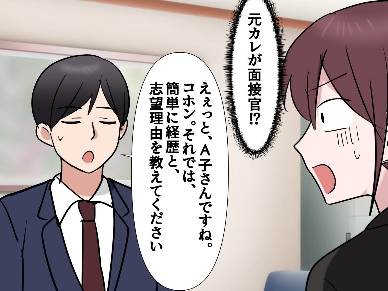 画像2: 第一志望の会社の面接で逃げ帰った