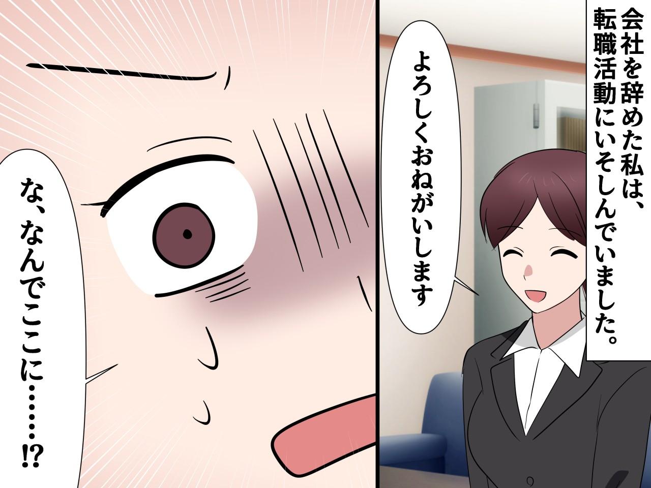 画像1: 第一志望の会社の面接で逃げ帰った