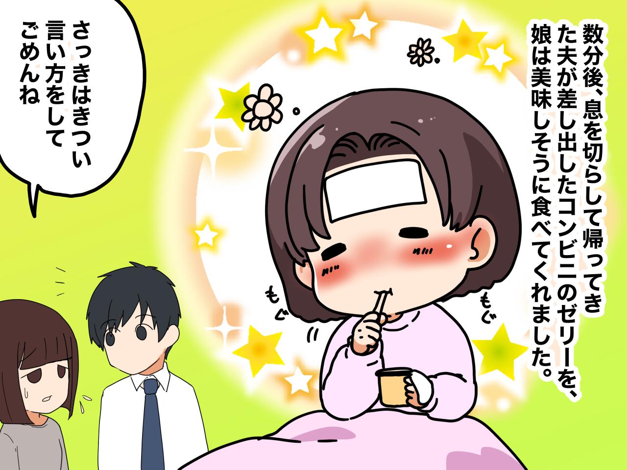 画像4: 子どものためにと頼んだゼリーだったが……