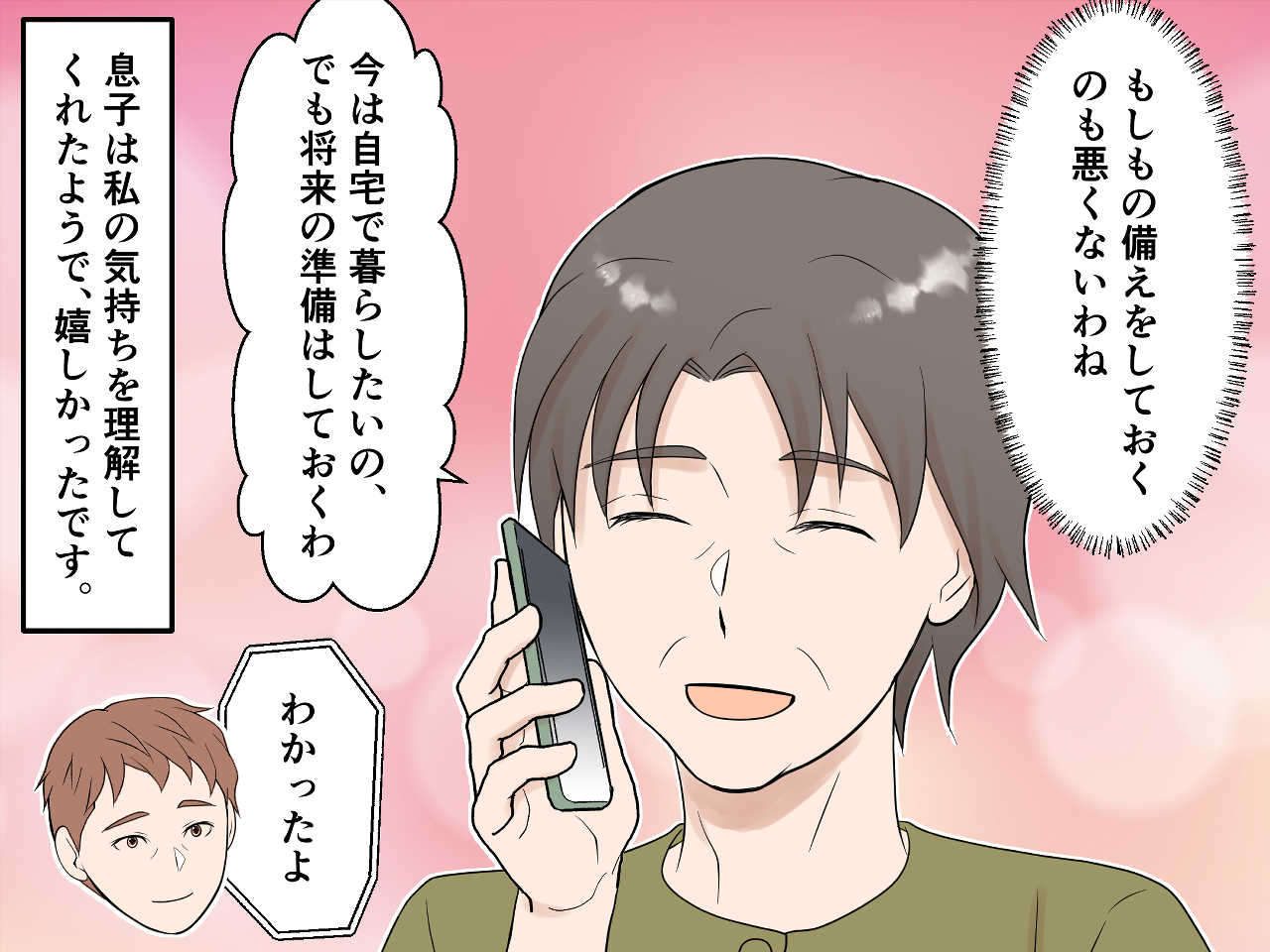 画像4: 転倒から始まった息子の心配