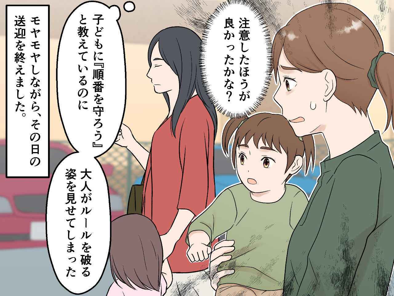画像2: 幼稚園の駐車場での出来事