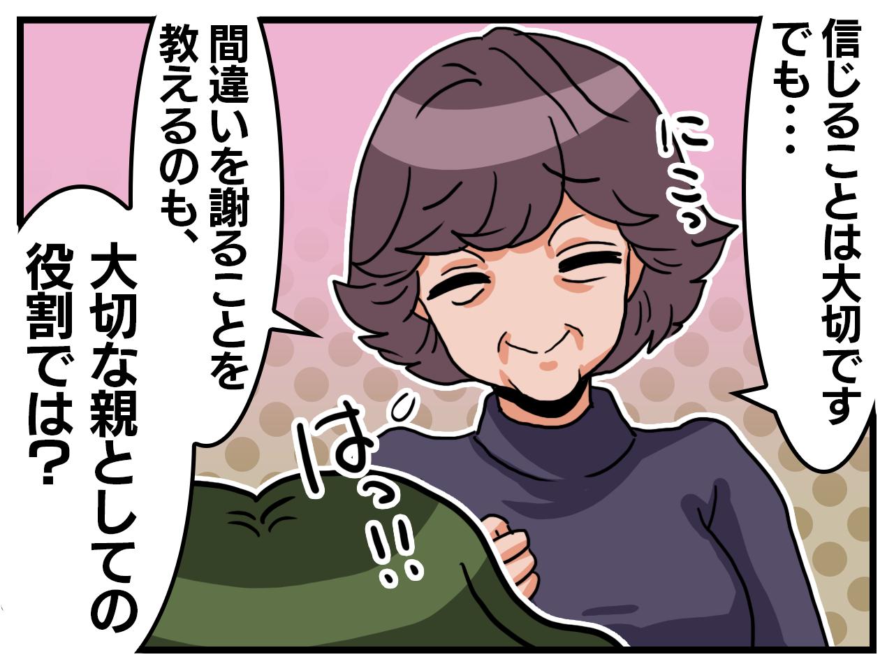 画像3: 認めない過失